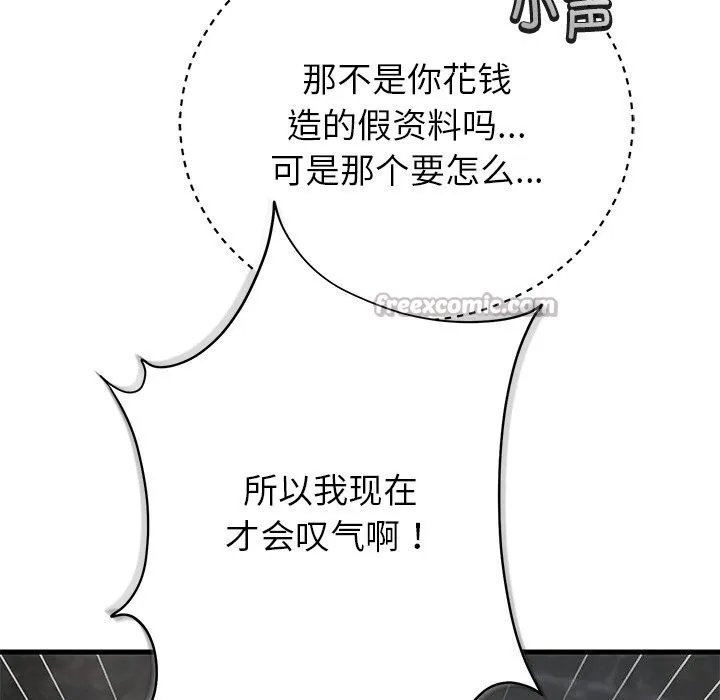 婚姻束缚-第39話 - 图片 70