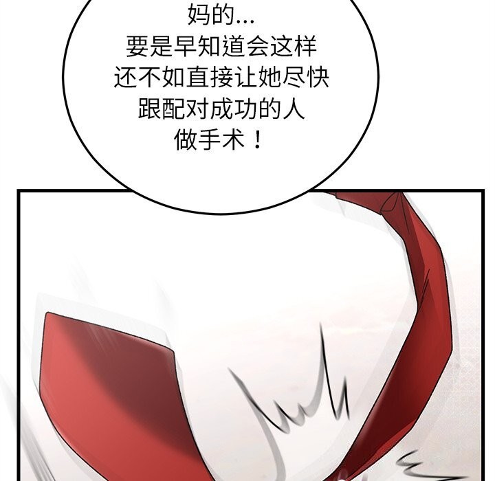 婚姻束缚第39話