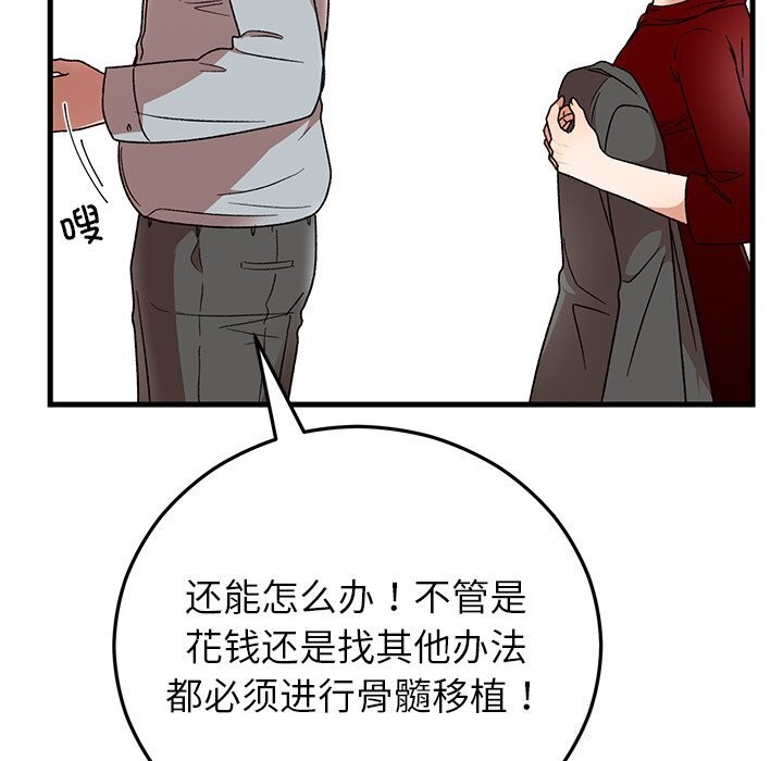 婚姻束缚第39話