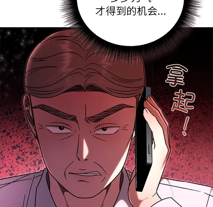 婚姻束缚-第39話 - 图片 81