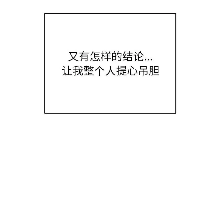 婚姻束缚-第39話 - 图片 92