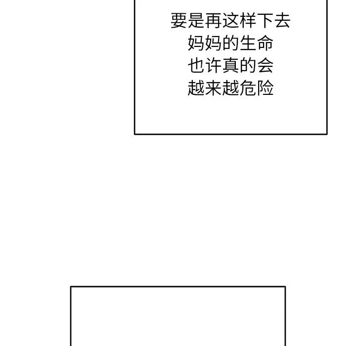 婚姻束缚-第39話 - 图片 103
