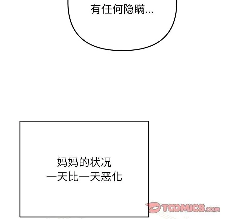 婚姻束缚-第39話 - 图片 100