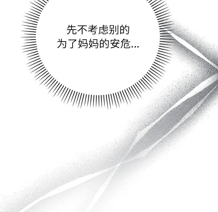 婚姻束缚-第39話 - 图片 115
