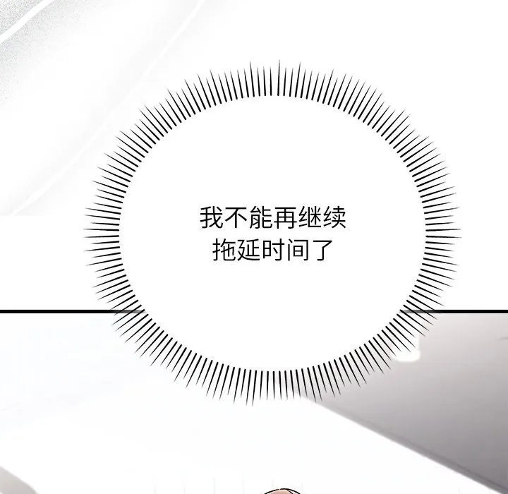 婚姻束缚第39話