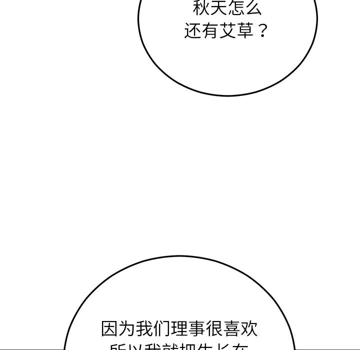 婚姻束缚-第39話 - 图片 123