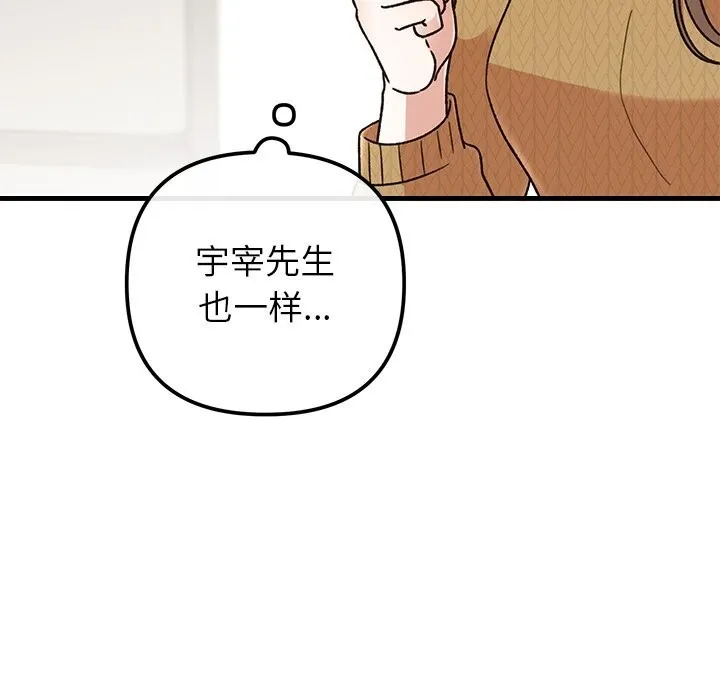 婚姻束缚-第39話 - 图片 144