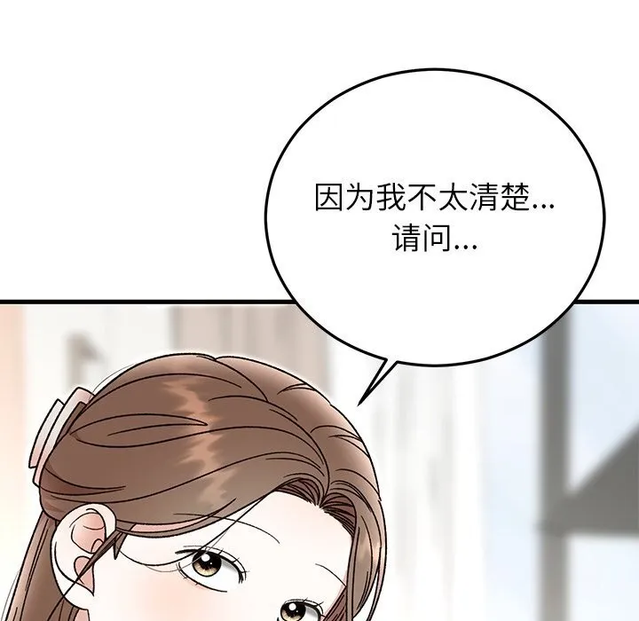 婚姻束缚-第39話 - 图片 153