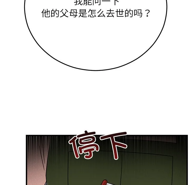 婚姻束缚-第39話 - 图片 155