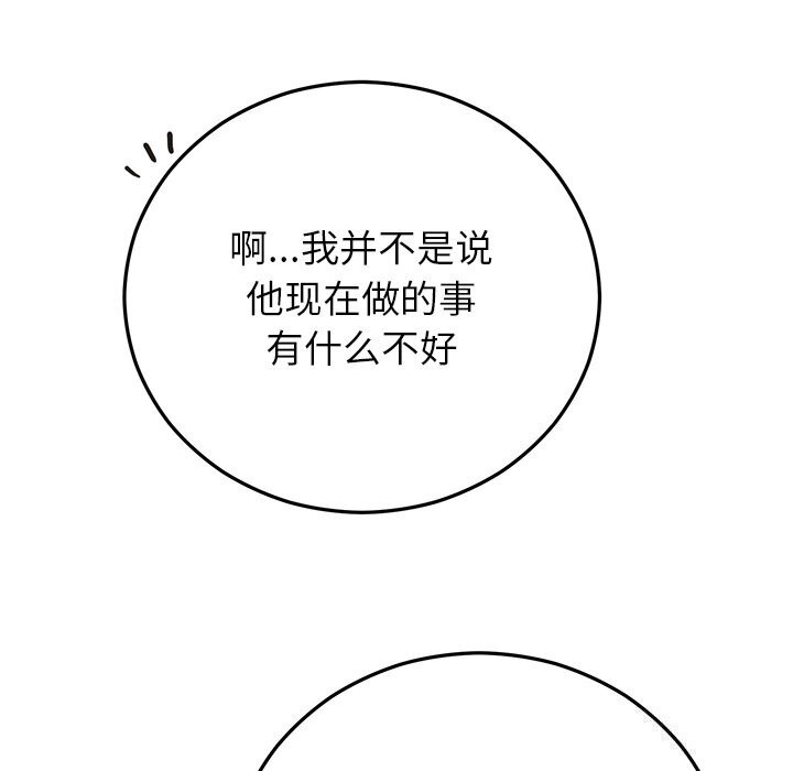 婚姻束缚第39話