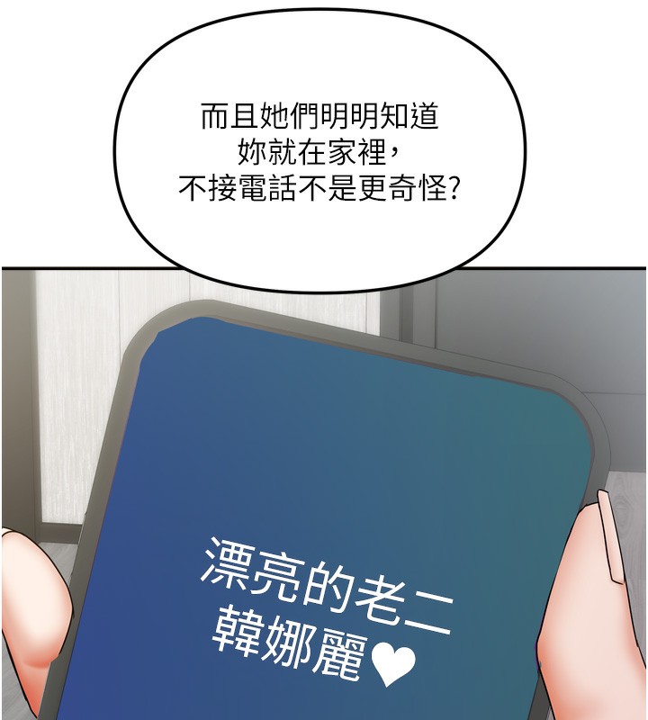 我家的女房客第19話-這次換我來把你吃掉