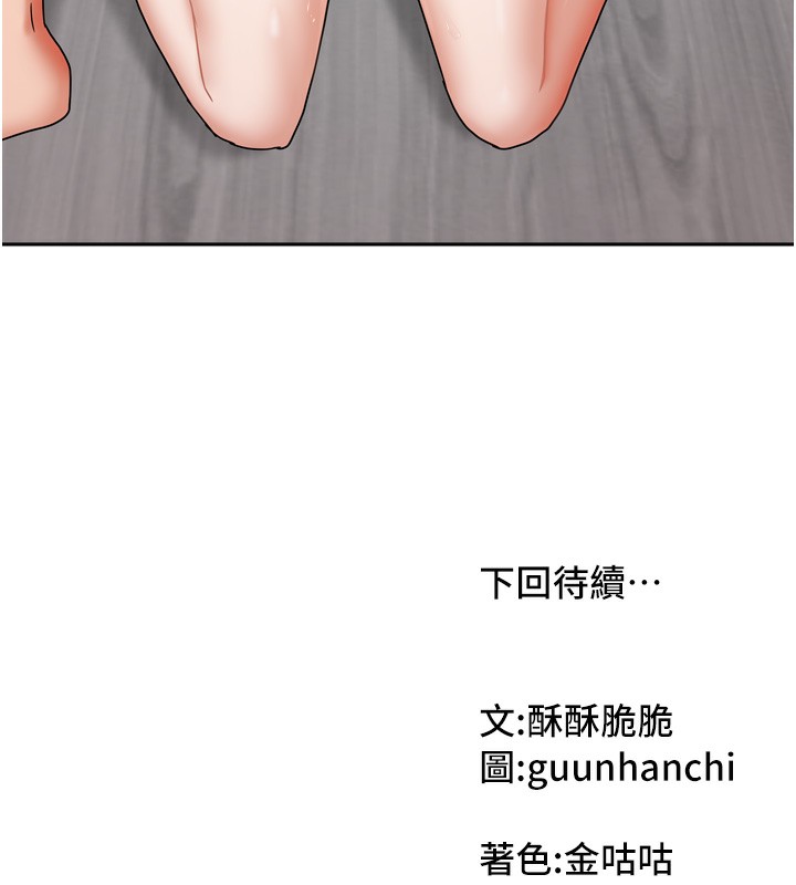 我家的女房客第19話-這次換我來把你吃掉