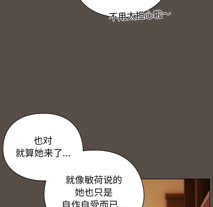 请弄臟我的女朋友-第11話 - 图片 16