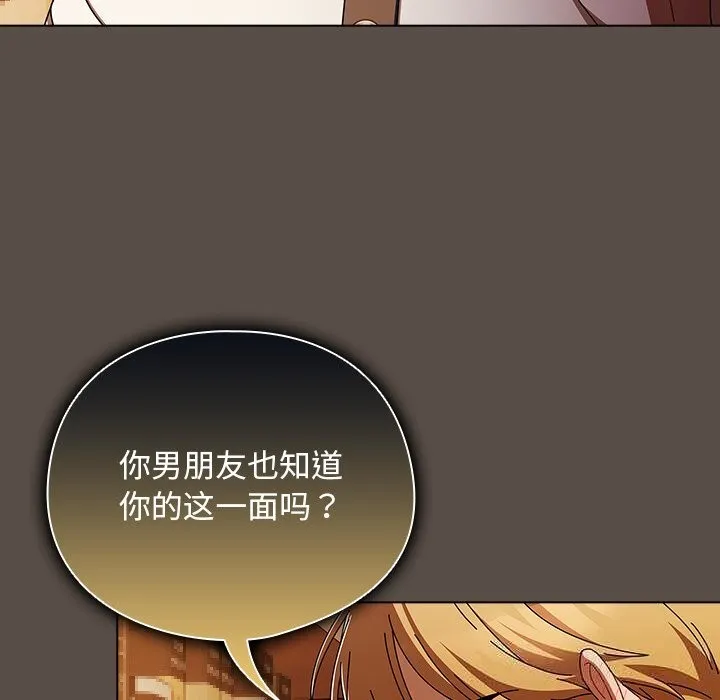 请弄臟我的女朋友-第11話 - 图片 53
