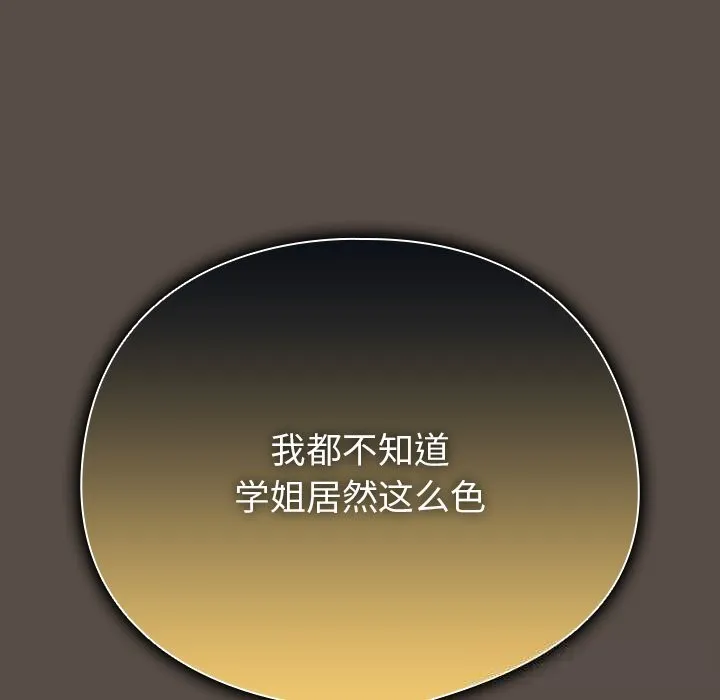 请弄臟我的女朋友-第11話 - 图片 50