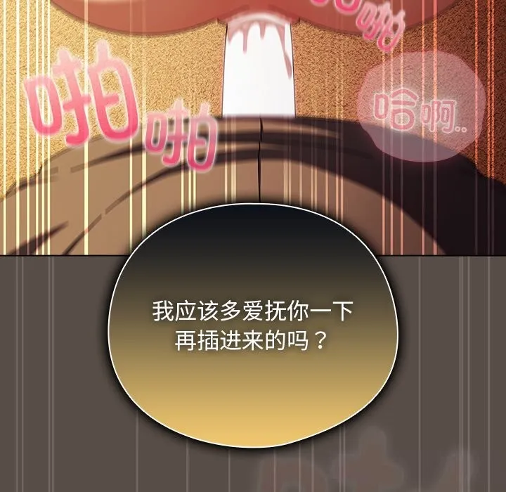 请弄臟我的女朋友-第11話 - 图片 87