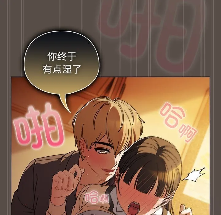 请弄臟我的女朋友-第11話 - 图片 94