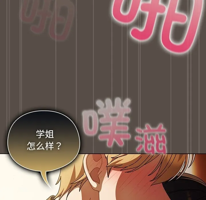 請弄臟我的女朋友第11話