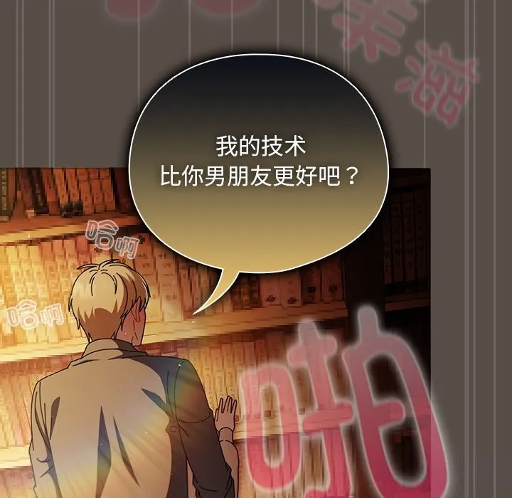 請弄臟我的女朋友第11話