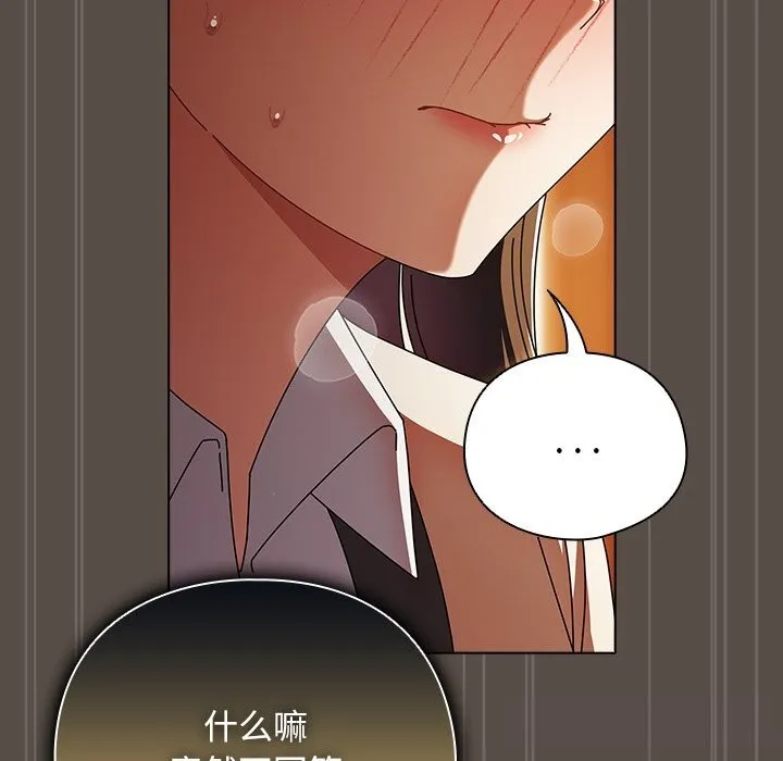 请弄臟我的女朋友-第11話 - 图片 101