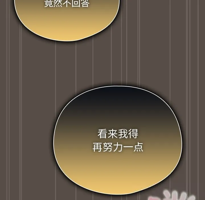 请弄臟我的女朋友-第11話 - 图片 102