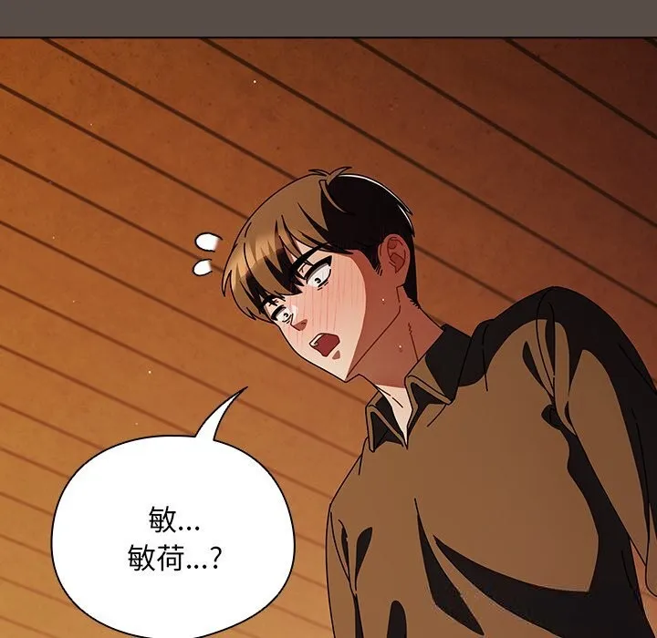 请弄臟我的女朋友-第11話 - 图片 133