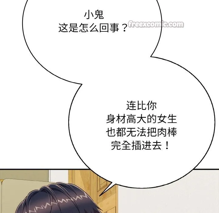 再愛我一次第25話