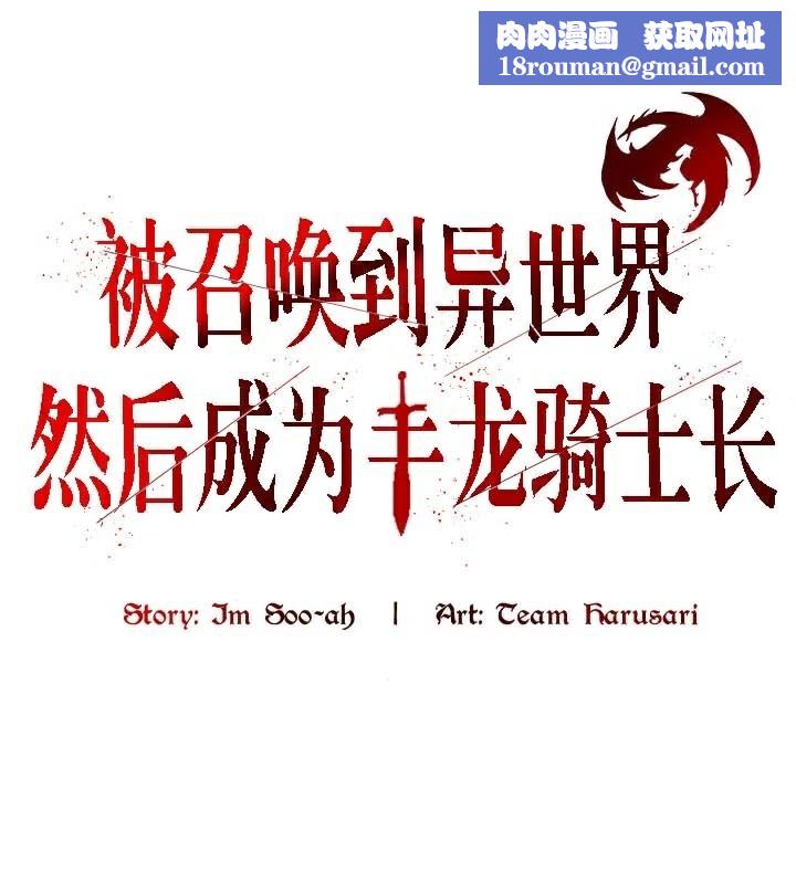 被召喚到異世界，然後成為半龍騎士長第46話