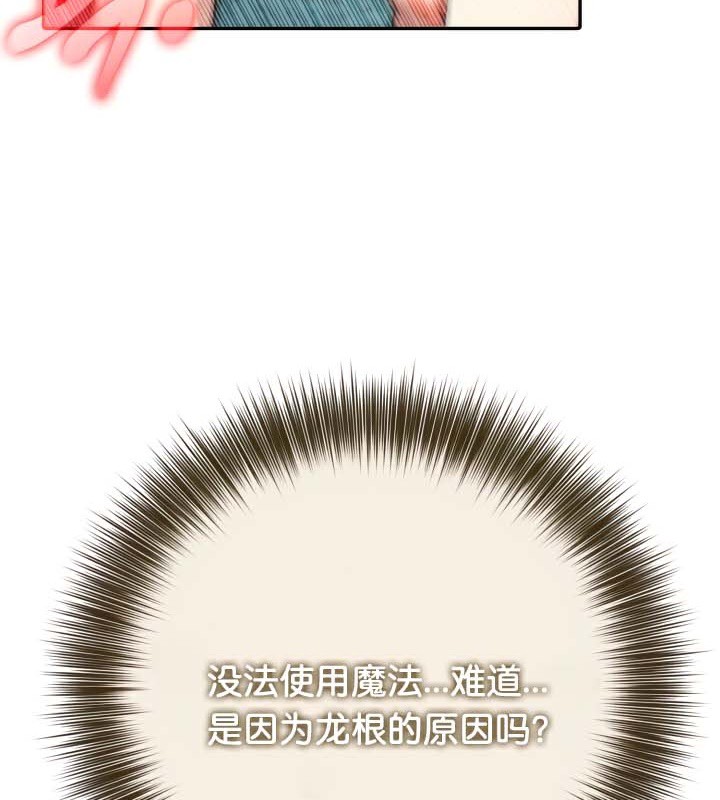 被召喚到異世界，然後成為半龍騎士長第46話