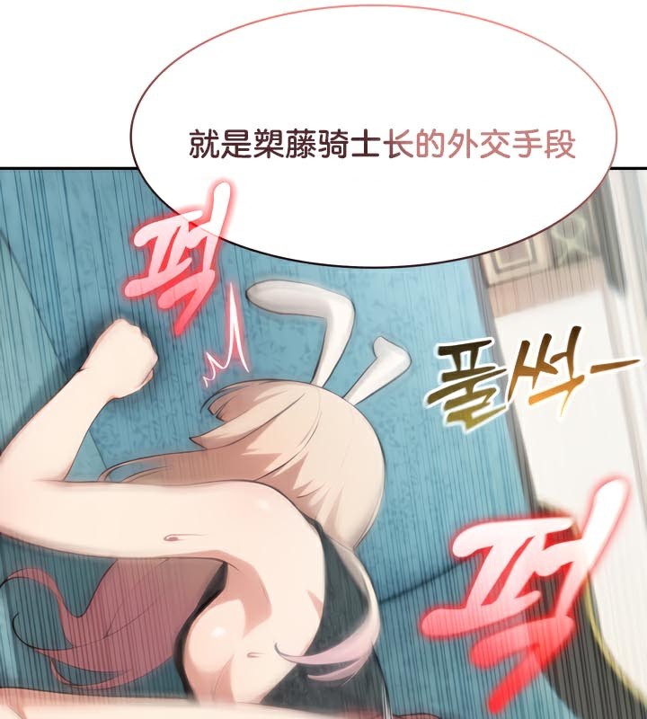 被召喚到異世界，然後成為半龍騎士長第46話