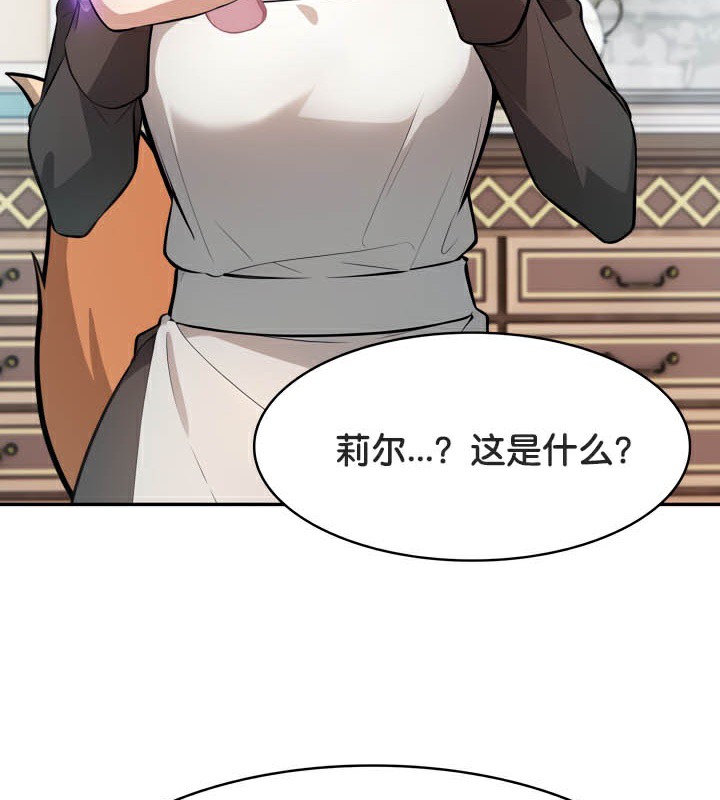 被召唤到异世界，然后成为半龙骑士长第46話