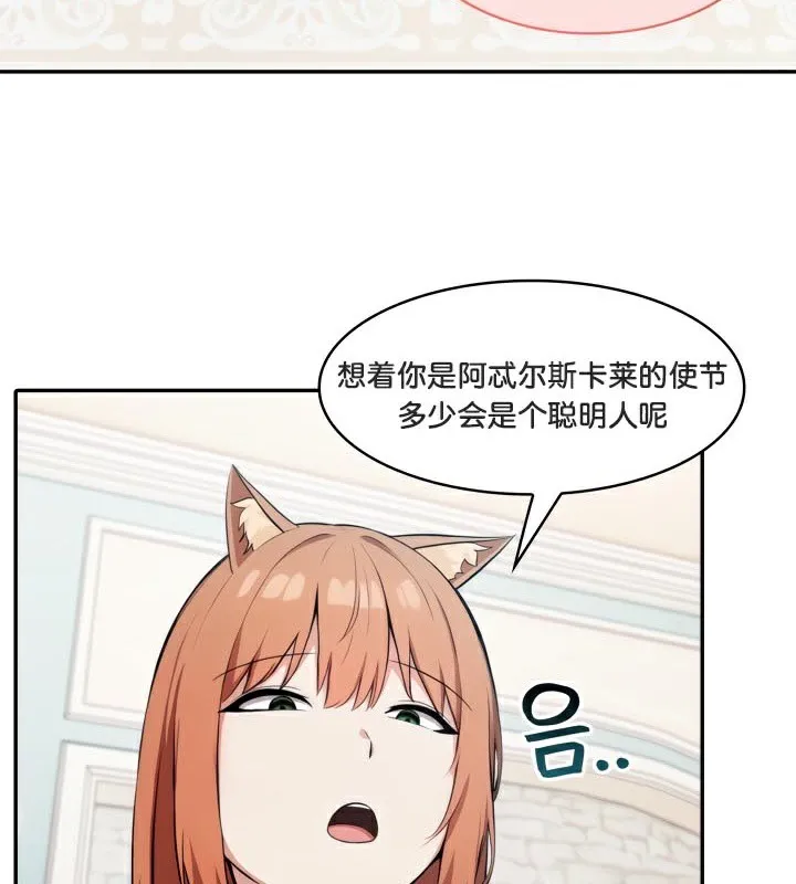 被召唤到异世界，然后成为半龙骑士长-第47話 - 图片 71