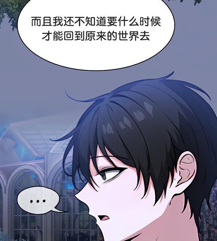 被召唤到异世界，然后成为半龙骑士长第48話