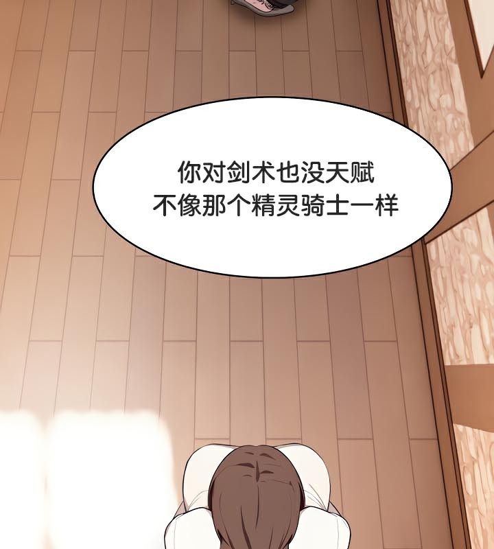 被召喚到異世界，然後成為半龍騎士長第48話