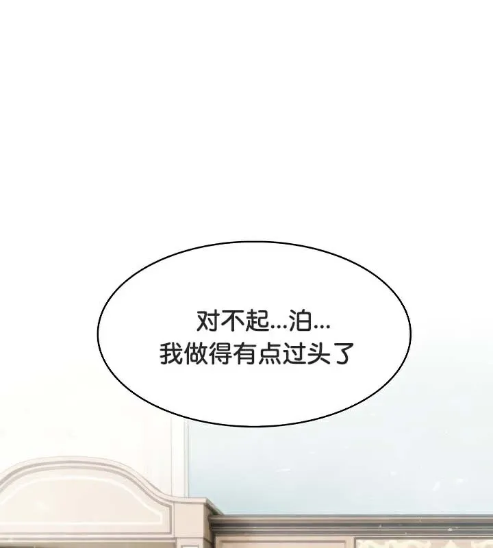 被召唤到异世界，然后成为半龙骑士长-第48話 - 图片 134