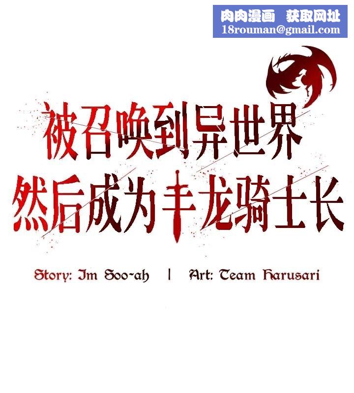 被召喚到異世界，然後成為半龍騎士長第49話