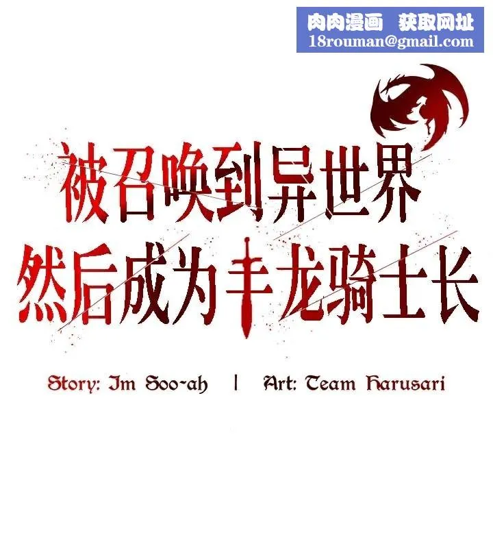 被召喚到異世界，然後成為半龍騎士長第49話