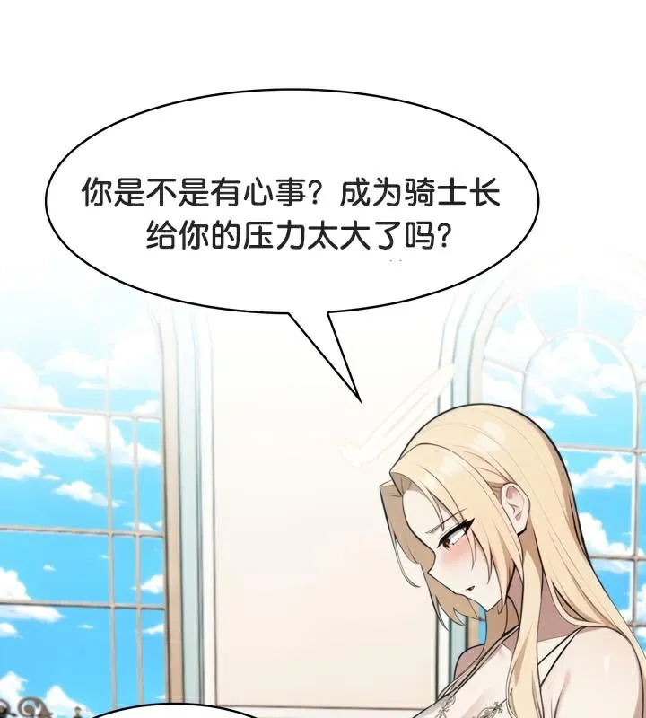 被召喚到異世界，然後成為半龍騎士長第49話