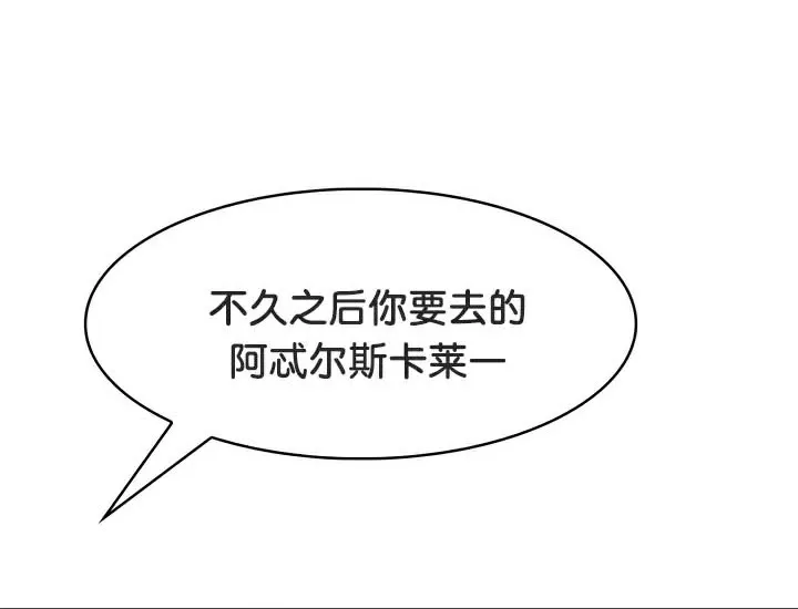 被召喚到異世界，然後成為半龍騎士長第49話