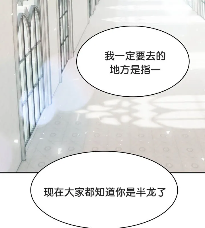 被召唤到异世界，然后成为半龙骑士长-第49話 - 图片 110