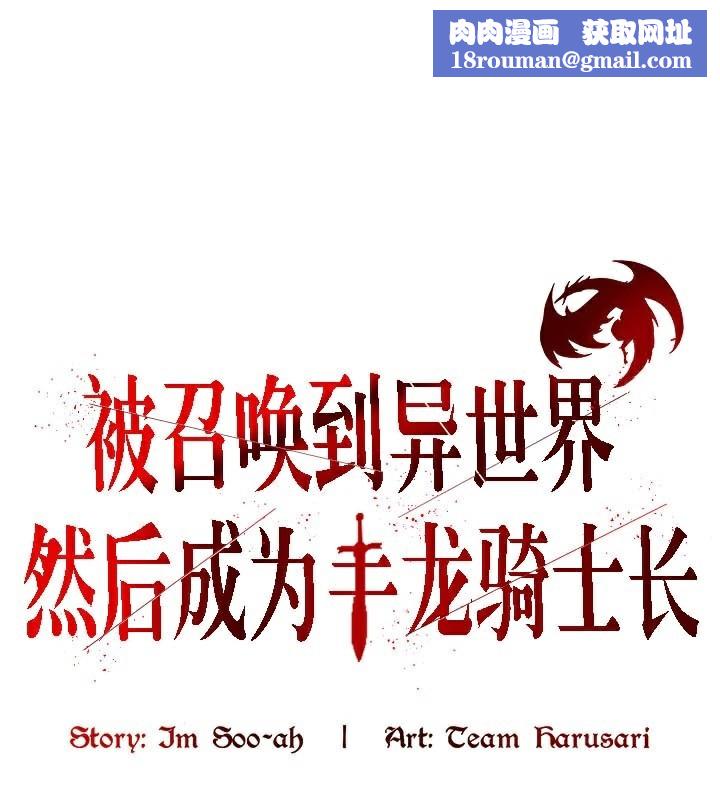 被召喚到異世界，然後成為半龍騎士長第50話