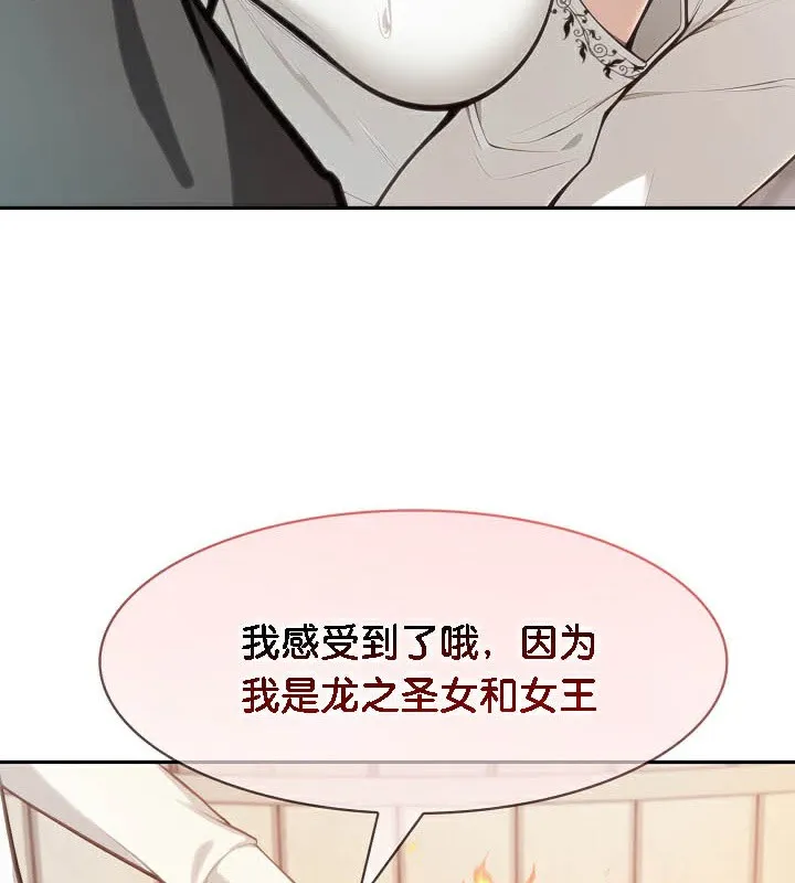 被召唤到异世界，然后成为半龙骑士长-第50話 - 图片 64