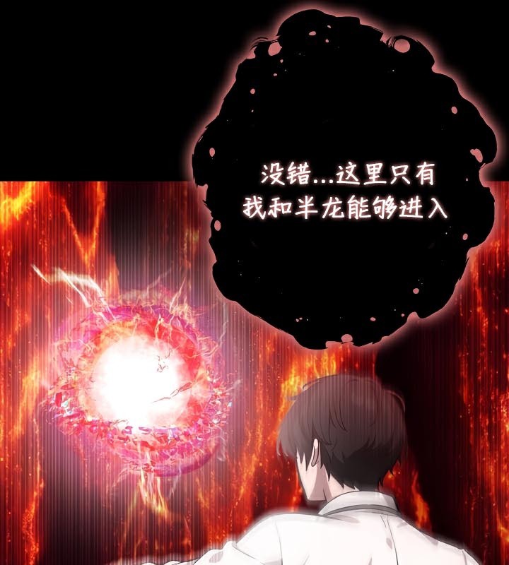 被召唤到异世界，然后成为半龙骑士长第50話