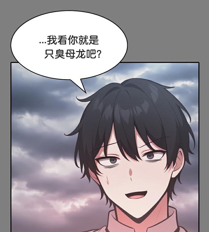 被召喚到異世界，然後成為半龍騎士長第50話