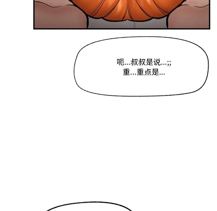 催眠手机-第26話 - 图片 79