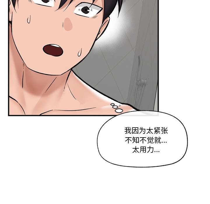 催眠手机第26話