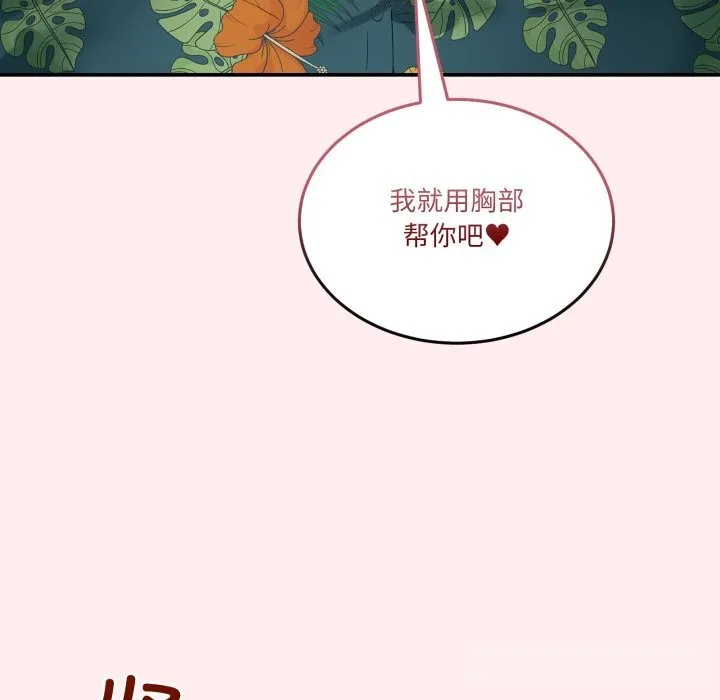 男人止步-第12話 - 图片 115