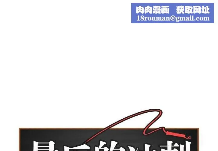 最後的沖刺第18話