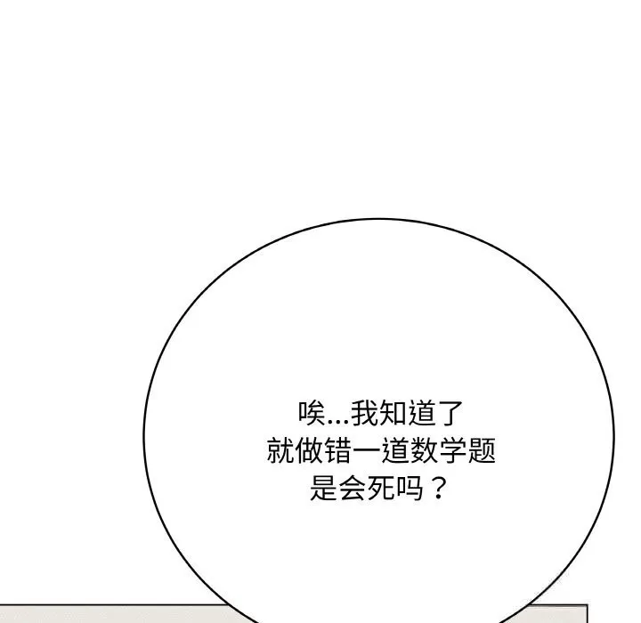 最后的冲刺-第18話 - 图片 46