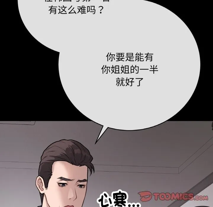 最后的冲刺-第18話 - 图片 68